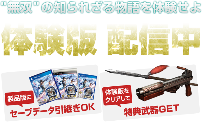 体験版　7/7配信決定