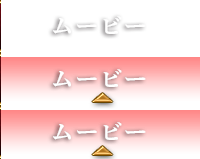 ムービー