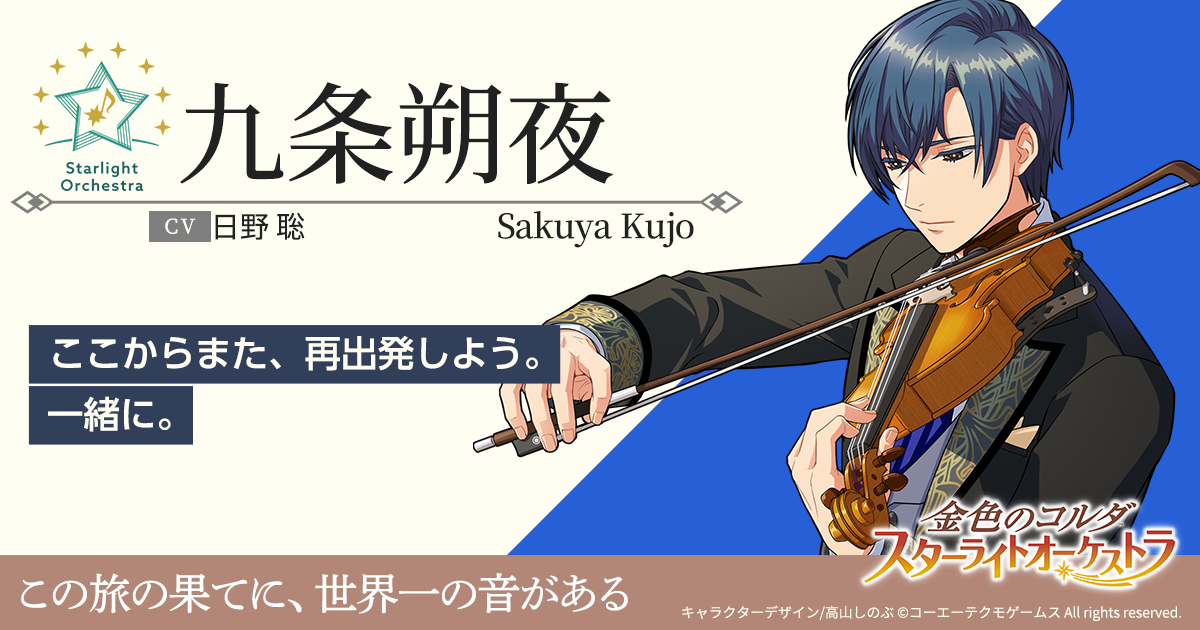 金色のコルダ　スターライトオーケストラ　スタ　笹塚は 金色のコルダ スターライトオーケストラ - 笹塚 創 Ani-Art aqua