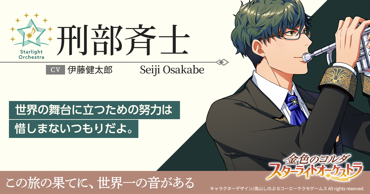 金色のコルダ スターライトオーケストラ 公式サイト
