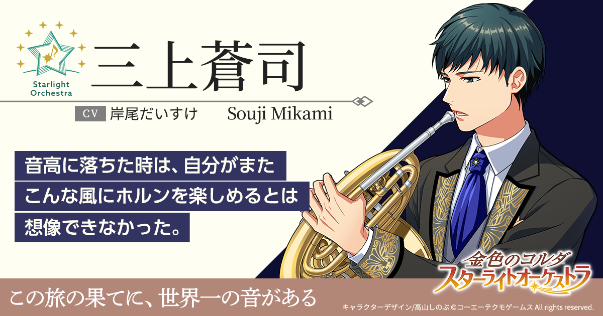 金色のコルダ スターライトオーケストラ 公式サイト