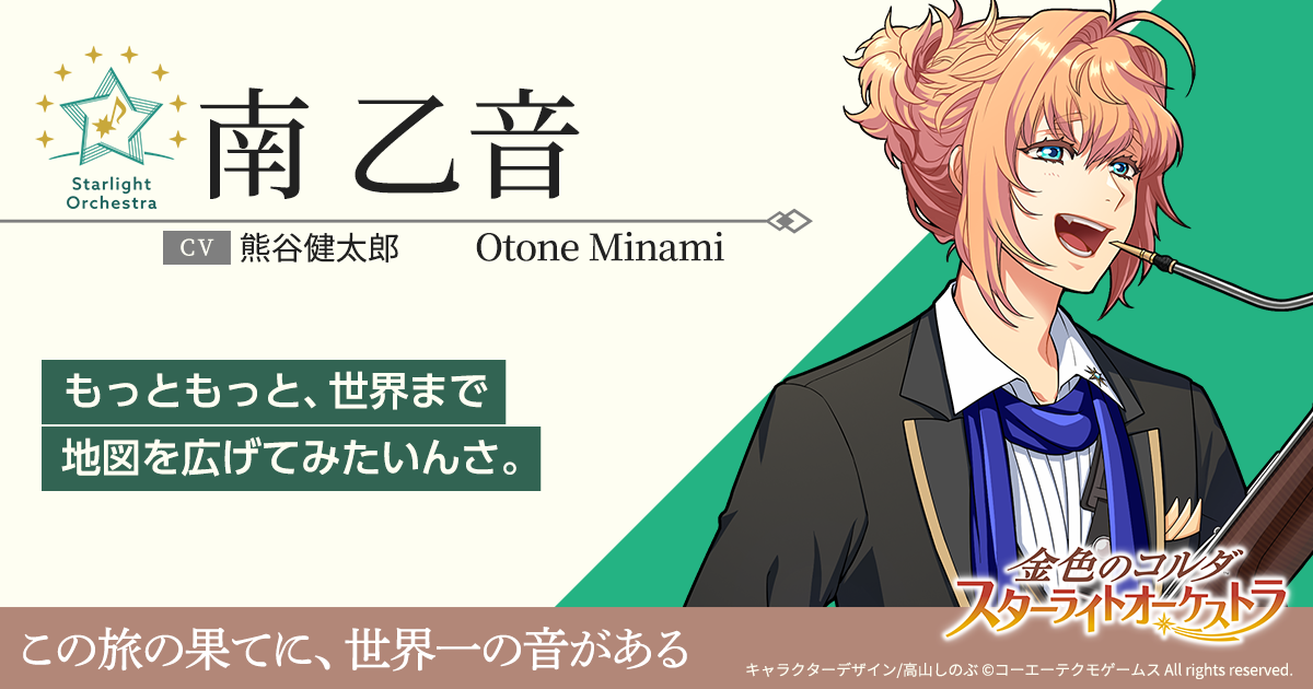 金色のコルダ スターライトオーケストラ」イベント「変奏曲