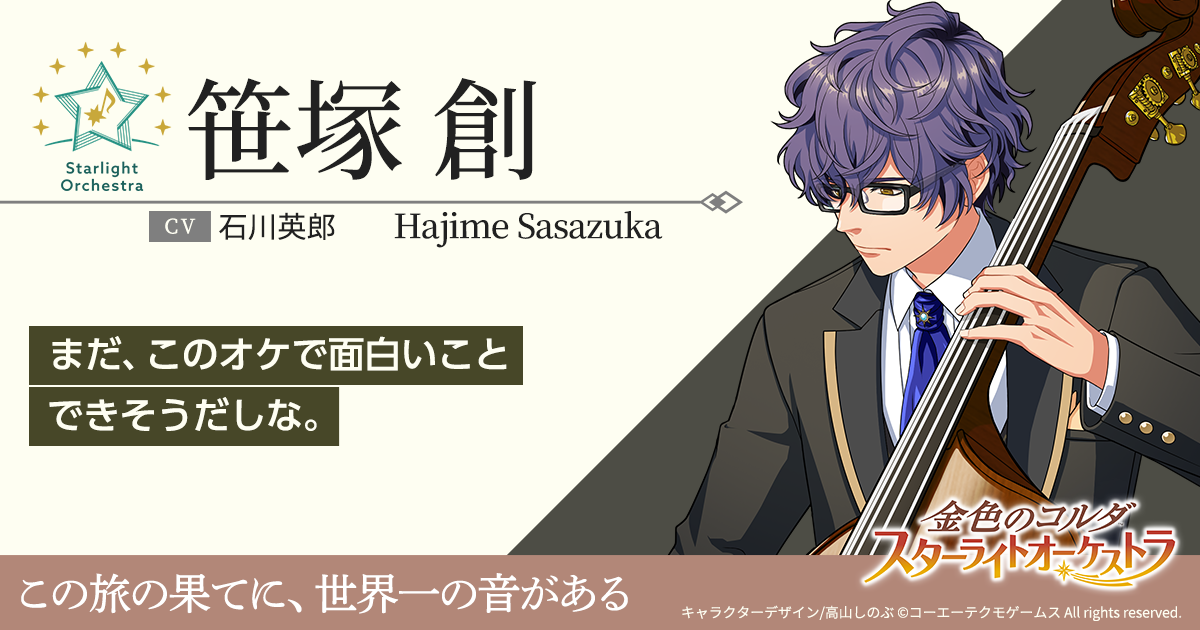 金色のコルダ スターライトオーケストラ 公式サイト