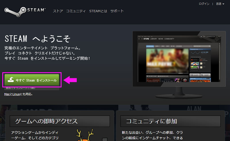 Steam のご利用方法について