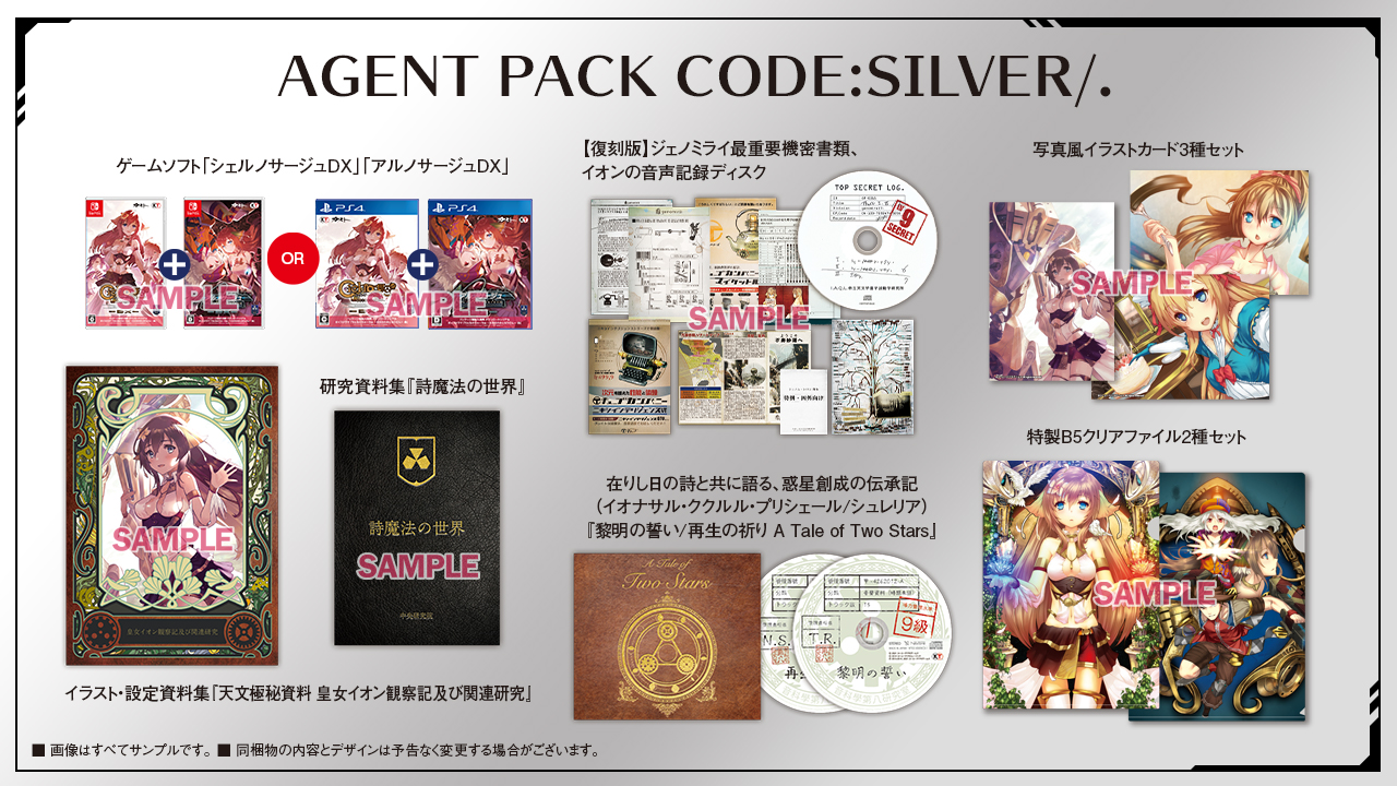 AGENT PACK｜サージュ・コンチェルトDX 公式サイト