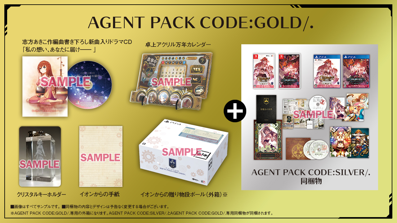 サージュ・コンチェルトDX　AGENT　PACK