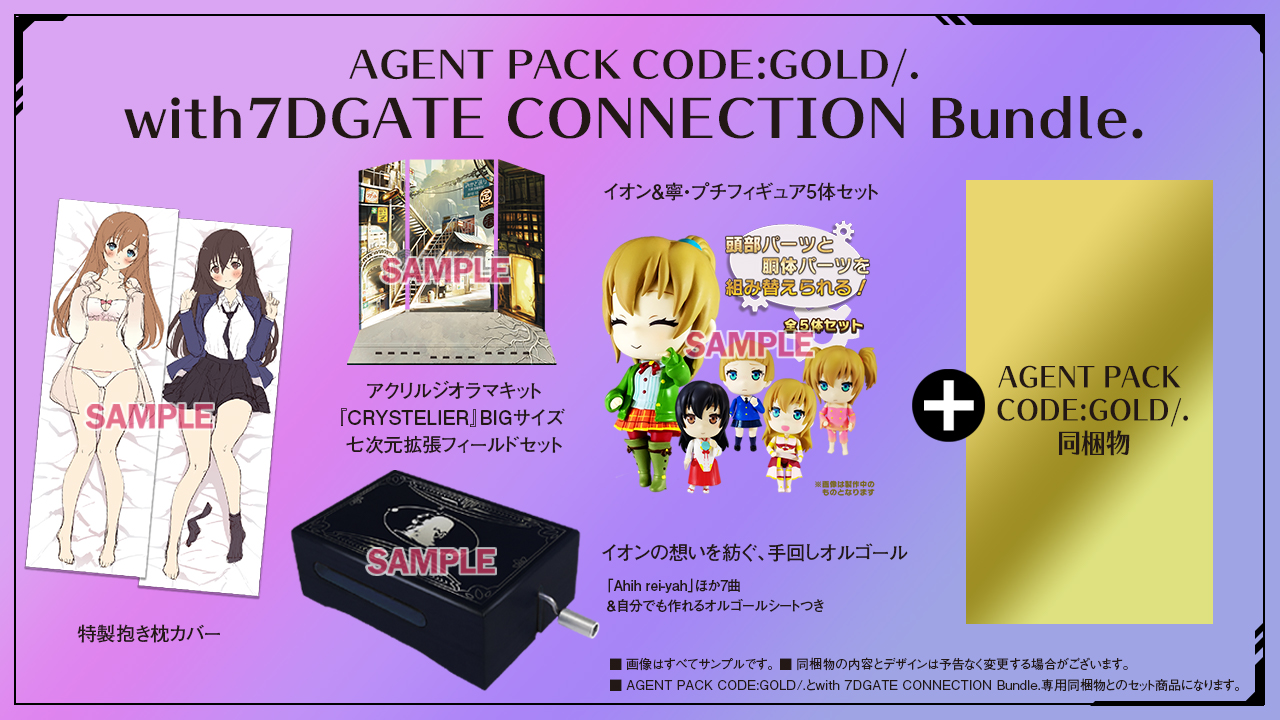 サージュ・コンチェルトDX　AGENT　PACK