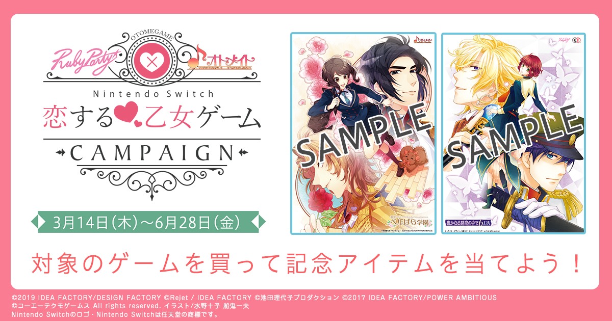 ルビーパーティー×オトメイト Nintendo Switch 恋する♥乙女ゲーム