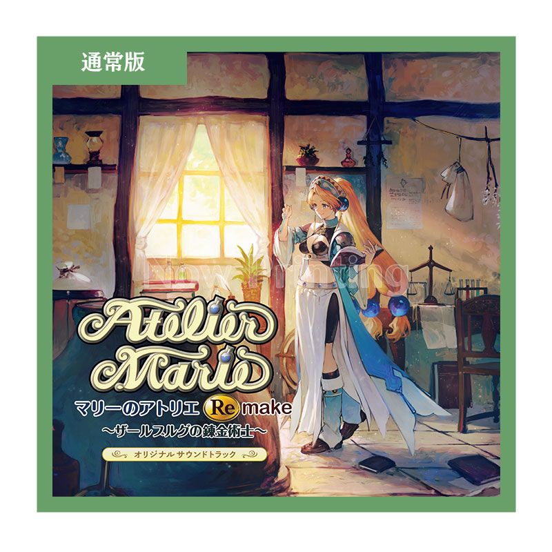 マリーのアトリエ Remake ～ザールブルグの錬金術士～ オリジナルサウンドトラック 通常版