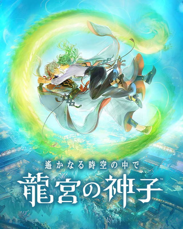 貴重　炭治郎の遥かなる時空の中で　八景島限定 遙かなる時空の中で7』フルボイスのダウンロードコンテンツが発売決定