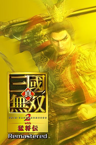 真・三國無双２ with 猛将伝 Remastered