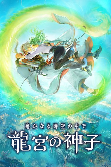 Harukanaru Toki no Naka de: Ryugu no Miko