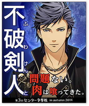 第3回センター争奪戦 in autumn 2014｜ときめきレストラン