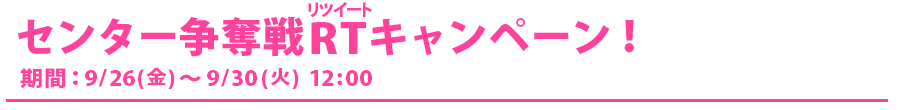 9/26（金）～9/30（火）