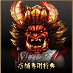 討鬼伝 極