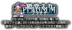 PS Vita PSP ω-Force