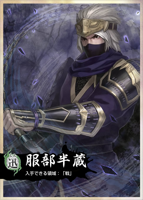 討鬼伝