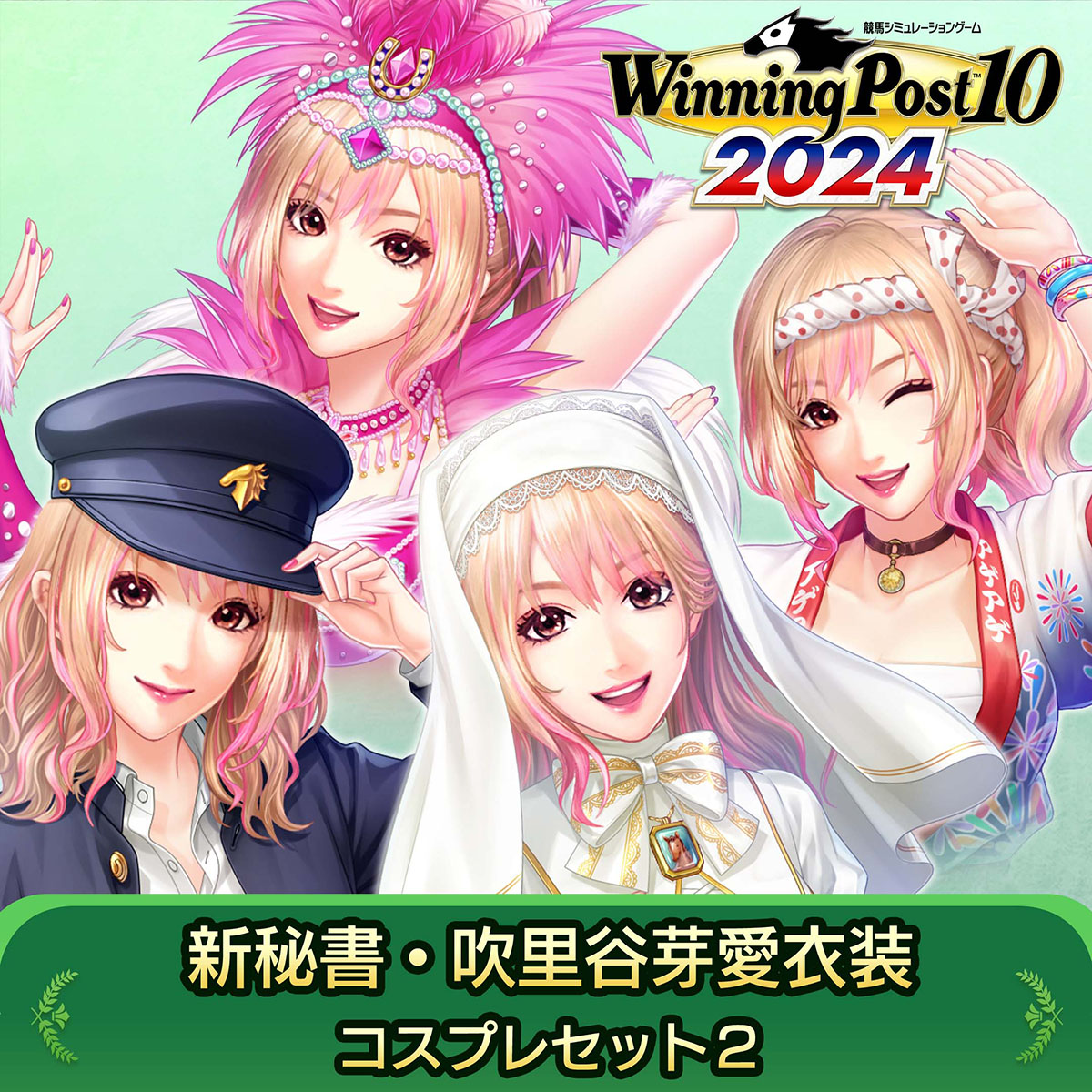 DLC | Winning Post 10 2024