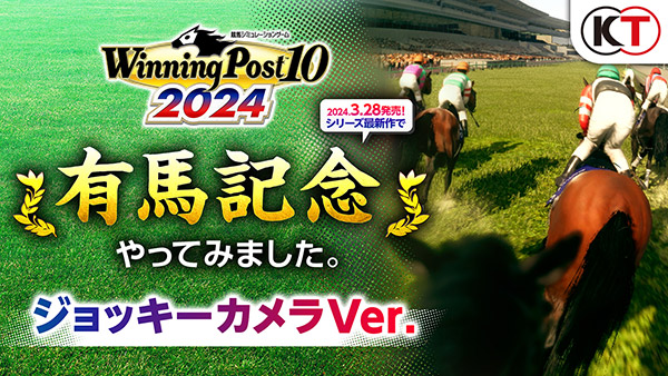 有馬記念 レースシミュレーション映像を公開！