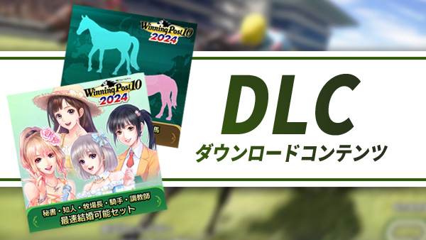 DLCページを公開しました