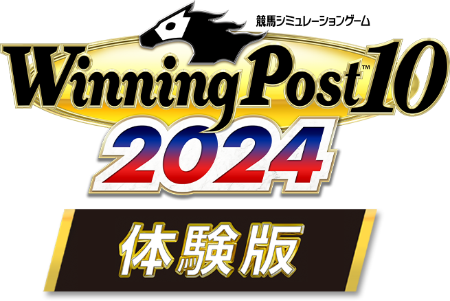 『Winning Post 10 2024』体験版