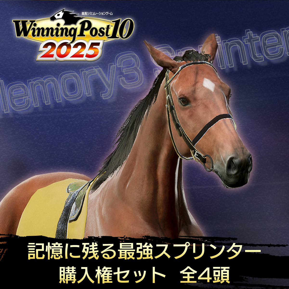 DLC | Winning Post 10 2025 公式サイト