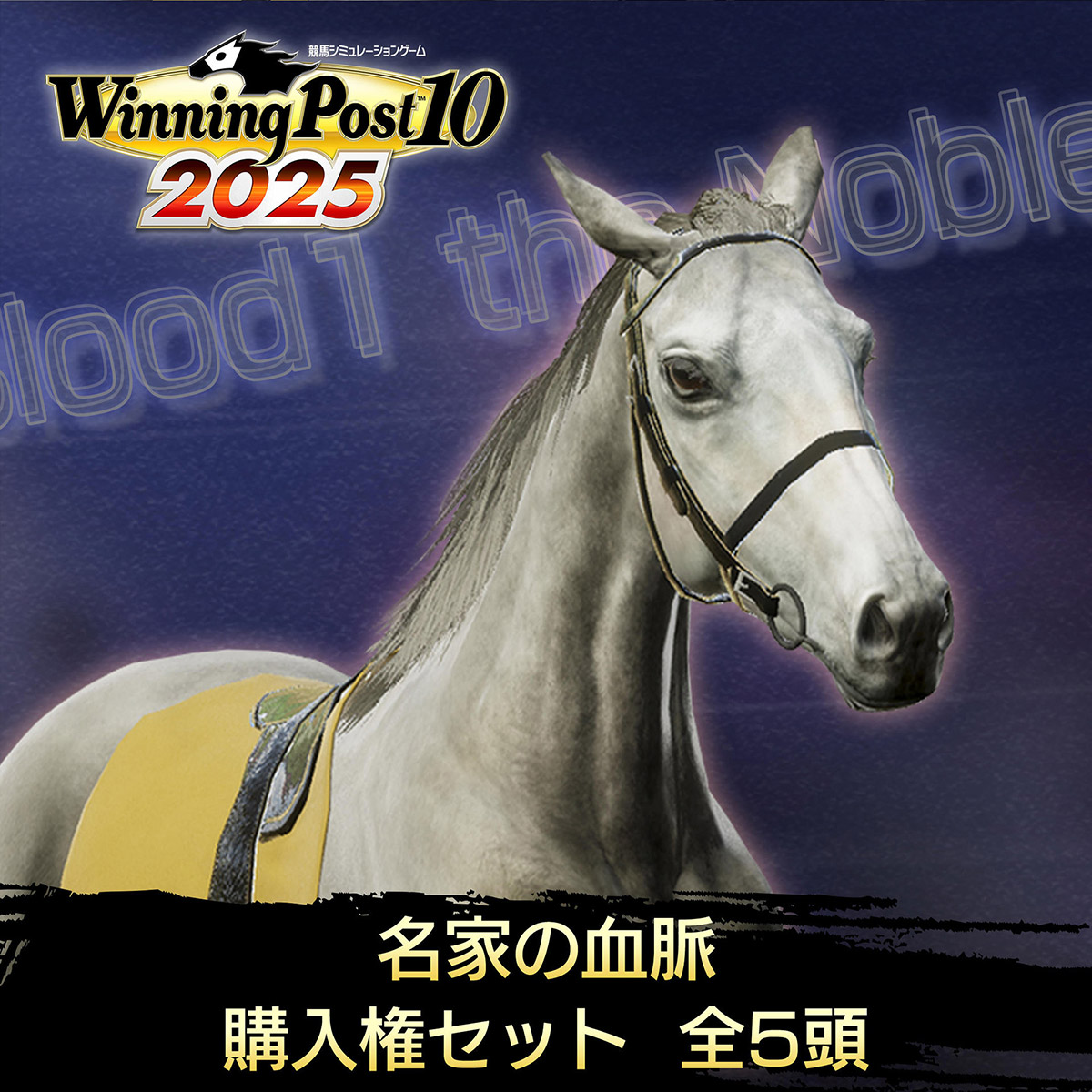 DLC | Winning Post 10 2025 公式サイト