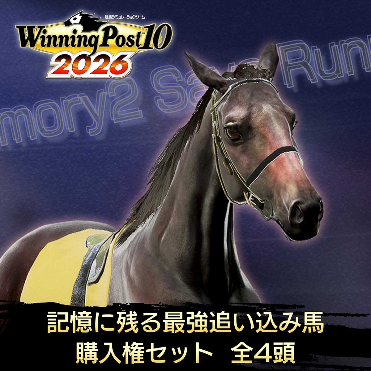 Winning Post 10 2026　早期特典　強敵に立ち向かった名馬たち ウイポ2026 早期特典紹介📣】 ・WP10 2026 強敵に立ち向かった名馬たち