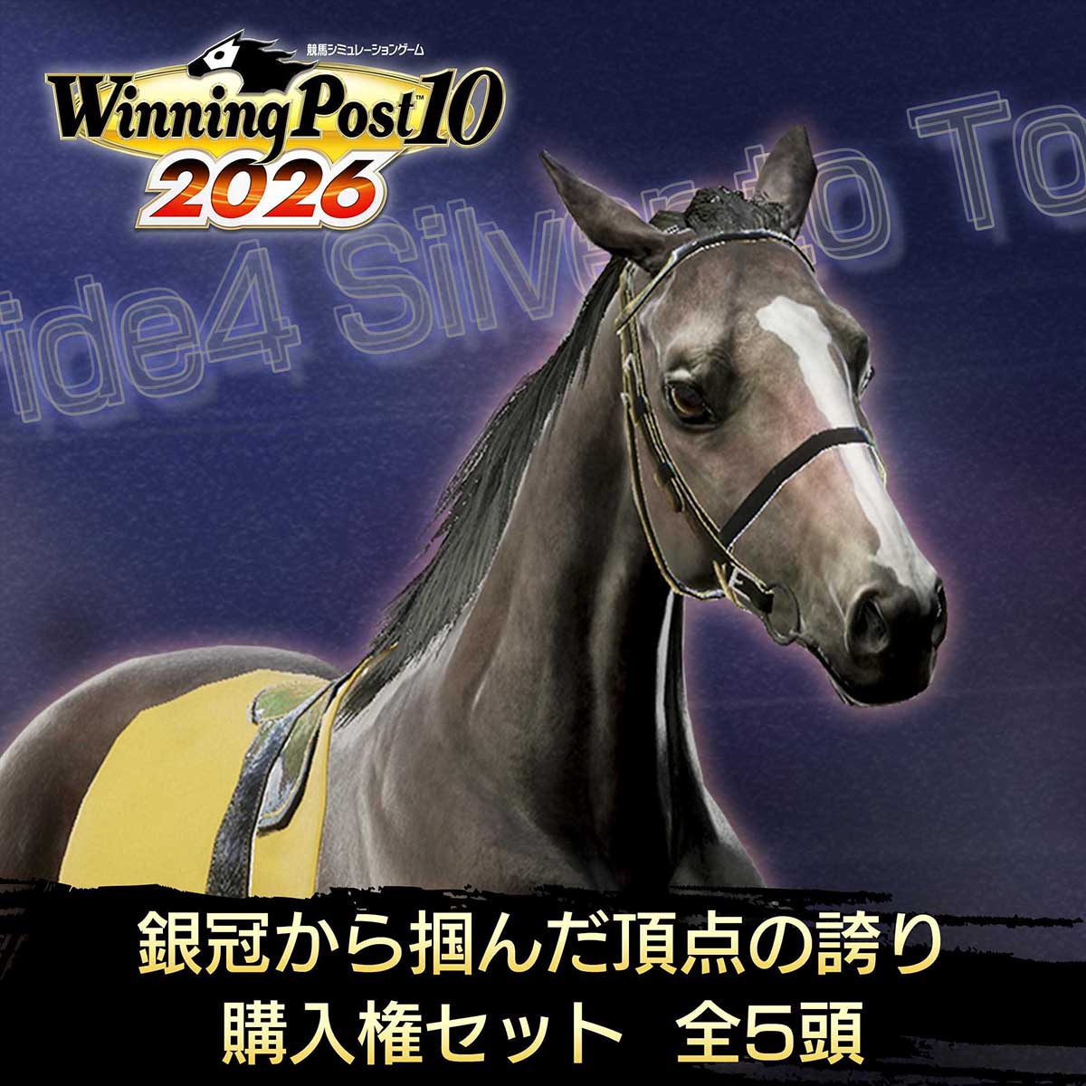 DLC | Winning Post 10 2026 公式サイト