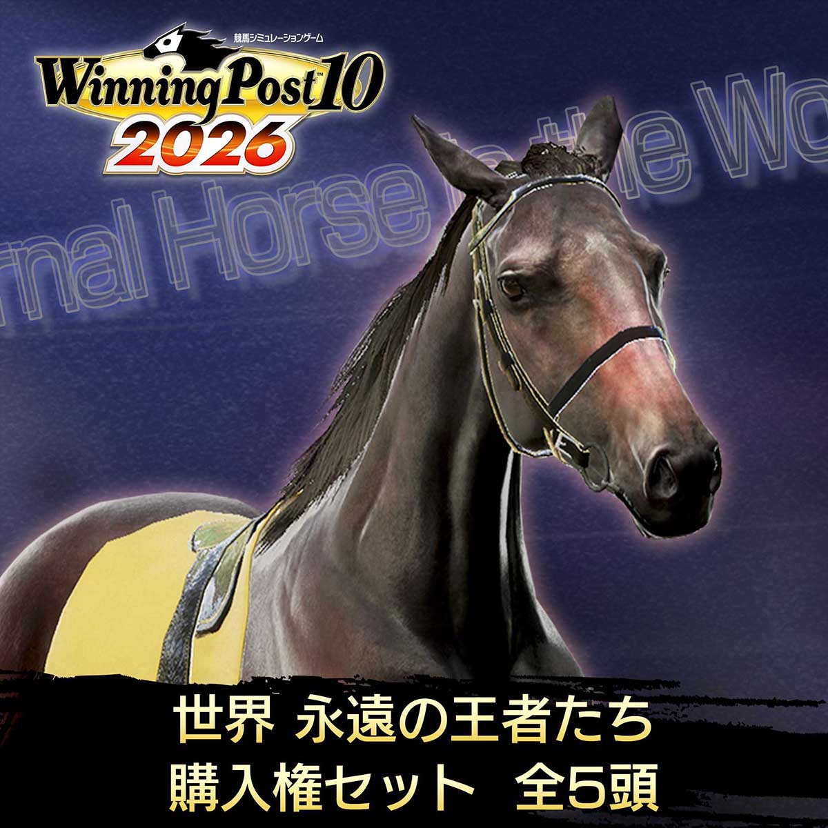 DLC | Winning Post 10 2026 公式サイト