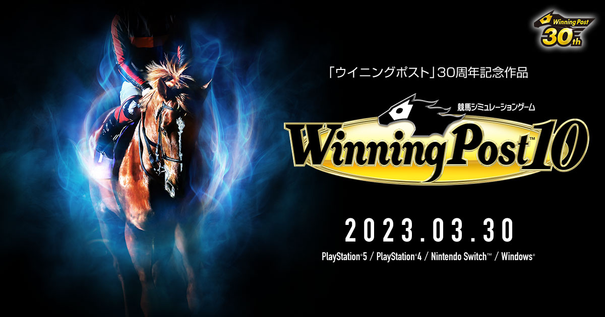 Winning Post 10：公式サイト