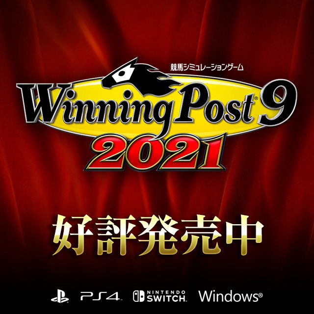 Winning Post 9 公式サイト