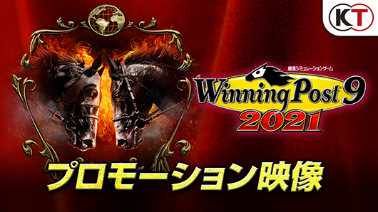 Winning Post 9 2021 公式サイト