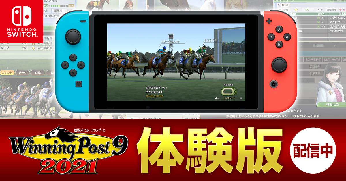 Winning Post 9 21 体験版で発生している不具合と回避方法のお知らせ Winning Post 9 21 体験版で発生している不具合と回避方法のお知らせ