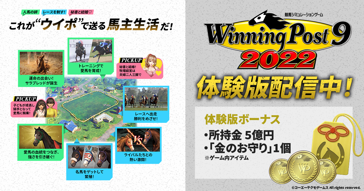 Winning Post 9 2022 コーエーテクモゲームス