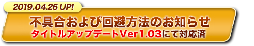 不具合および回避方法について