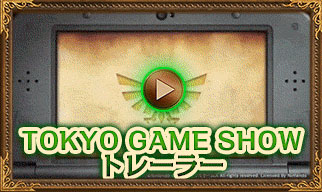 TOKYO GAME SHOW トレーラー
