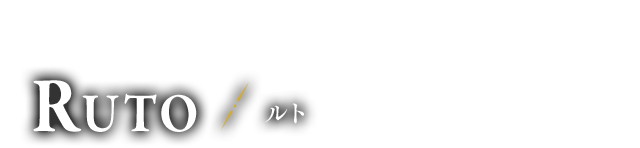 ゾーラ族の姫君 ルト