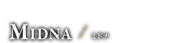 黄昏の姫 ミドナ
