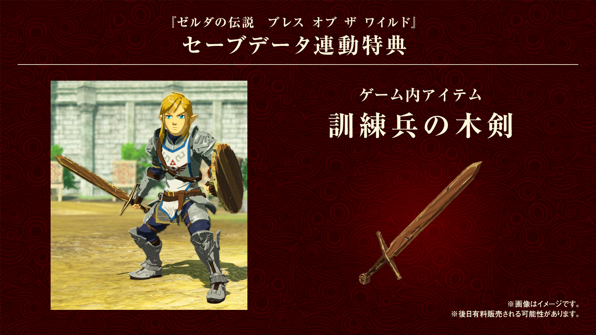 2ndトレーラーが公開 ブレス オブ ザ ワイルド セーブデータ連動特典も ゼルダ無双 厄災の黙示録